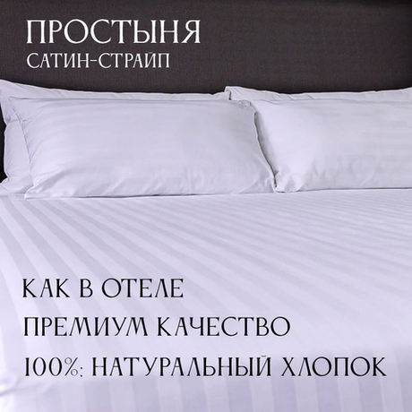 Простыня сатин страйп