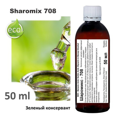 Шаромикс 708, консервант / Sharomix 708
