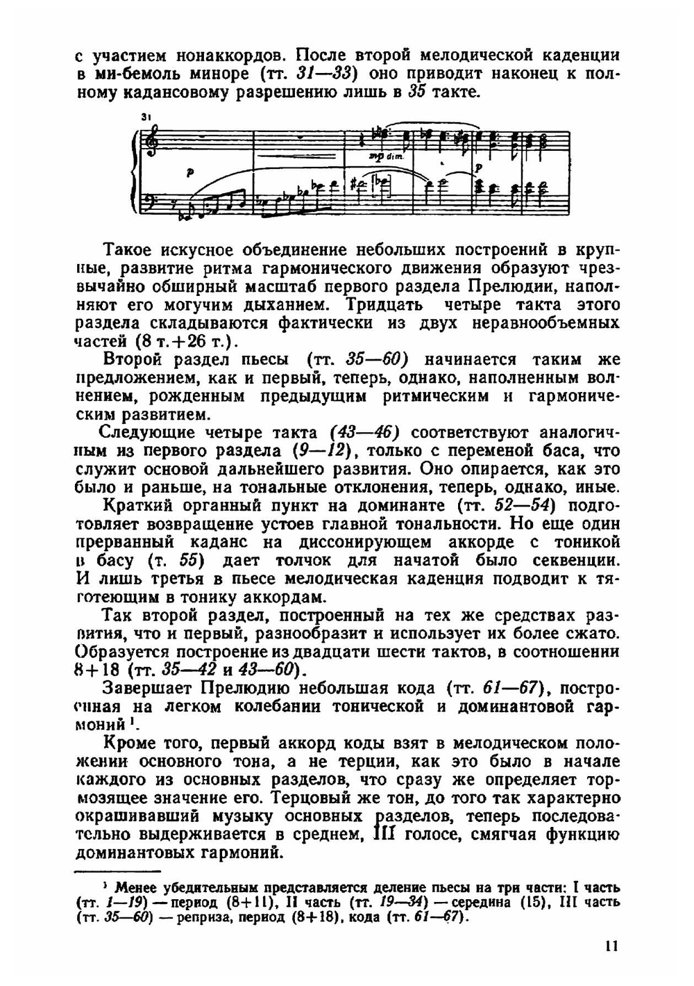 24 прелюдии и фуги Д. Шостаковича | А. Должанский