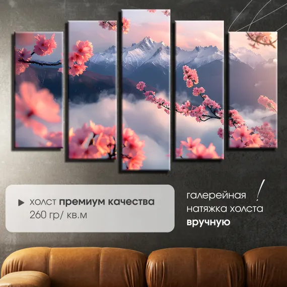 Модульная картина "Сакура в горах"