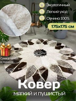 Ковер шкура натуральная овчина меховой