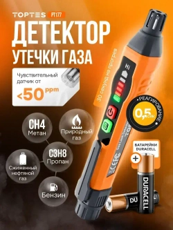 Газоанализатор утечки газа TopTes PT177 датчик утечки газа бытового со звуковым и визуальным сигналом, метан, пропан