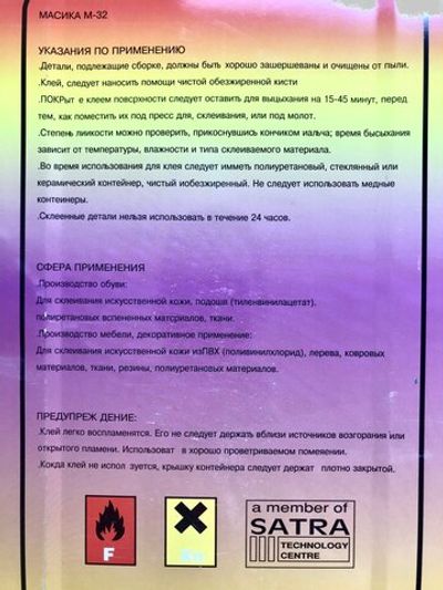 КЛЕЙ ДАНЛОП М-32, 14 кг НАИРИТ