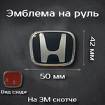 Эмблема на руль Mazda черная / шильдик на руль Мазда черная 59 мм