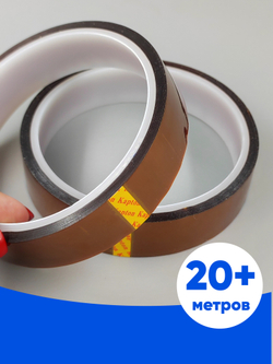 Термоскотч для сублимации каптоновый высокотемпературный 20мм, 2 шт