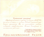 Пригласительный билет 1917-1967 гг. 50 летие ВОСР. Вкладыш-поздравление. Ленин тиснение XF