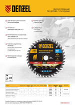 Пильный диск по дереву с гвоздями, ф190 х 30 мм, 24 зубов Denzel