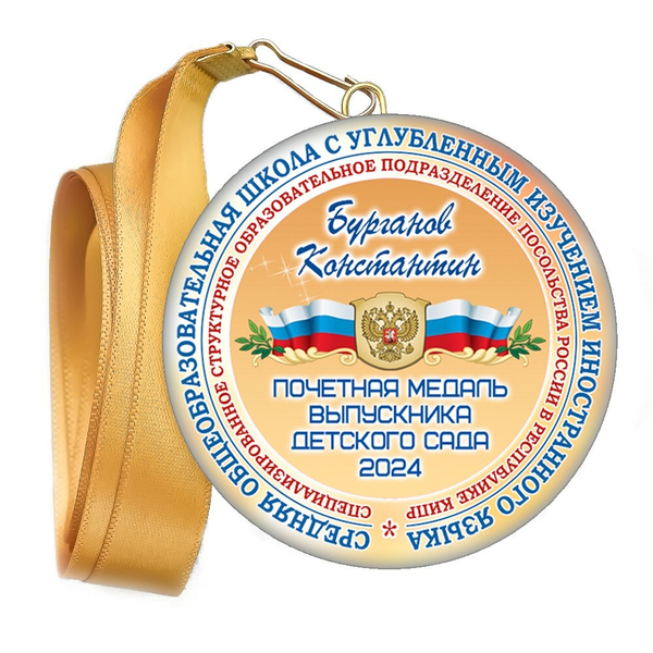 Медали закатные на ленте. "Эконом". Арт. 66 6085