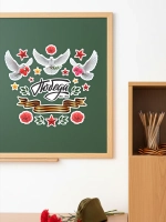 Набор интерьерных наклеек С Днем победы 27 шт.