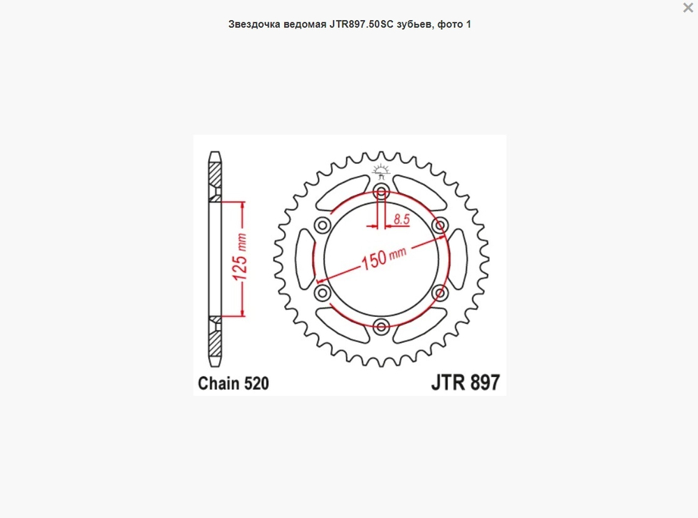 Звезда ведомая 520 на 50 зубьев, бренд: JTR897.50 (KTM, ZUUM, BRZ, Avantis, BSE и др.)