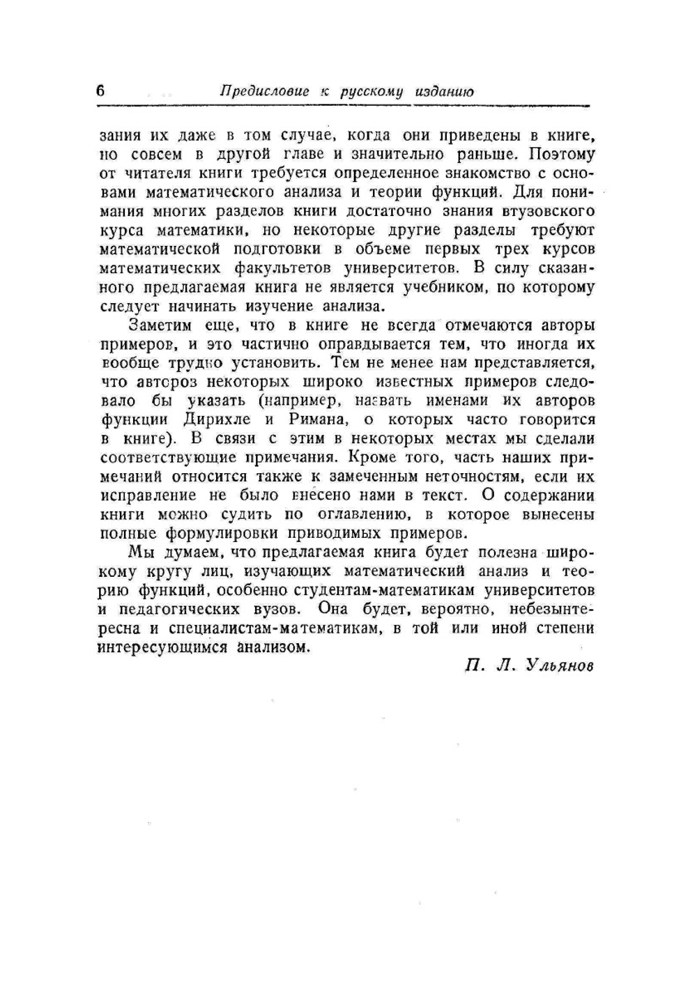 Контрпримеры в анализе | Б. Гелбаум