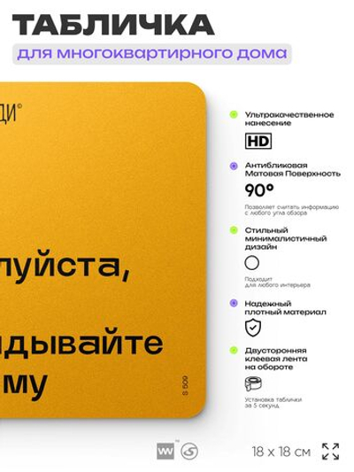 Табличка Не раскидывайте рекламу, для многоквартирного жилого дома, серия СОСЕДИ SIMPLE, 18х18 см, пластиковая, Айдентика Технолоджи