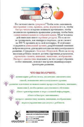 Тренируй мозг, развивай интеллект и память. Гюзель Абдулова