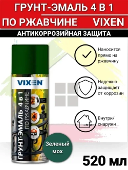 Грунт-эмаль 4в1 по ржавчине RAL 6005 зеленый мох 520мл