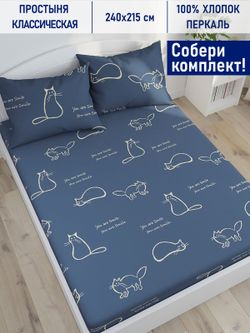 Простынь Котики Котики "Котики" 240х215 см