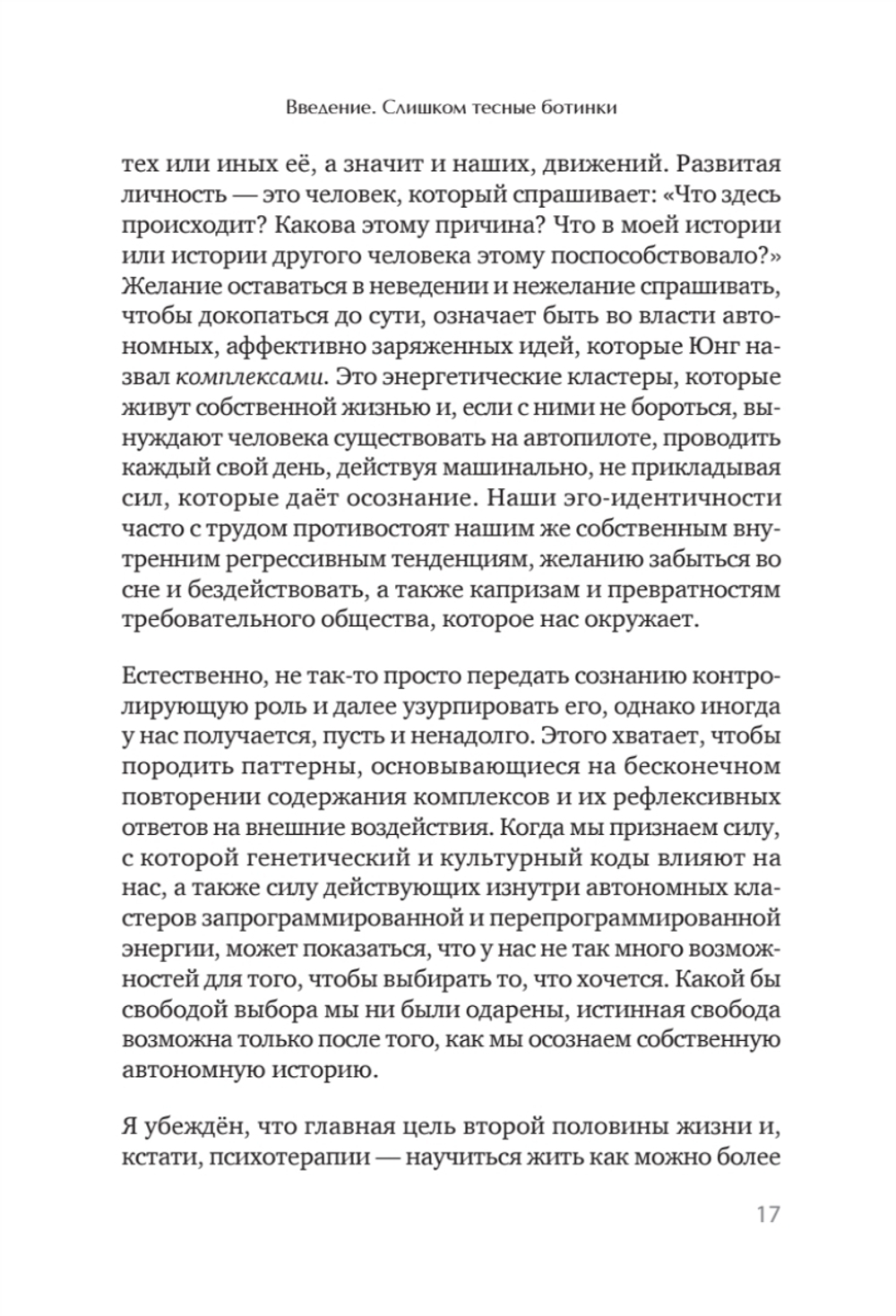 Путешествие, которое мы называем жизнью