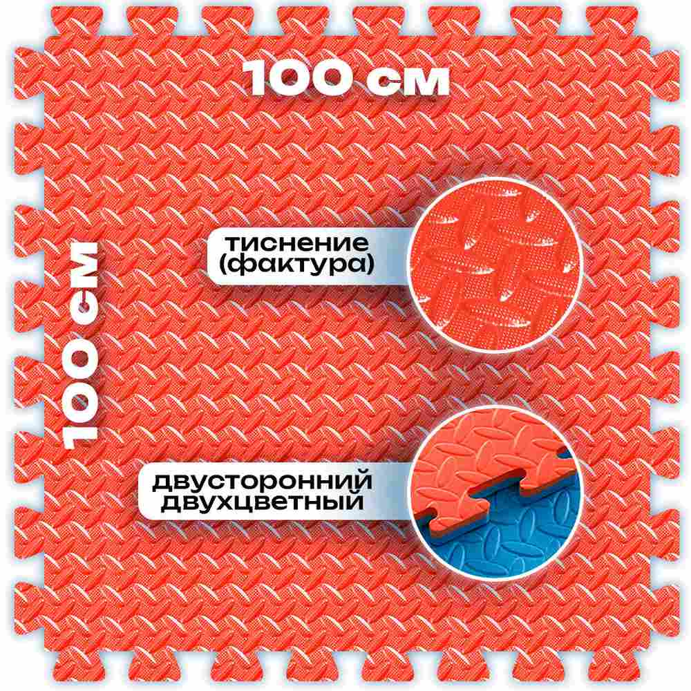 ЭВА-плитка красно-синяя 100×100×3 см - мягкий коврик-пазл, ромбы, 10 шт.