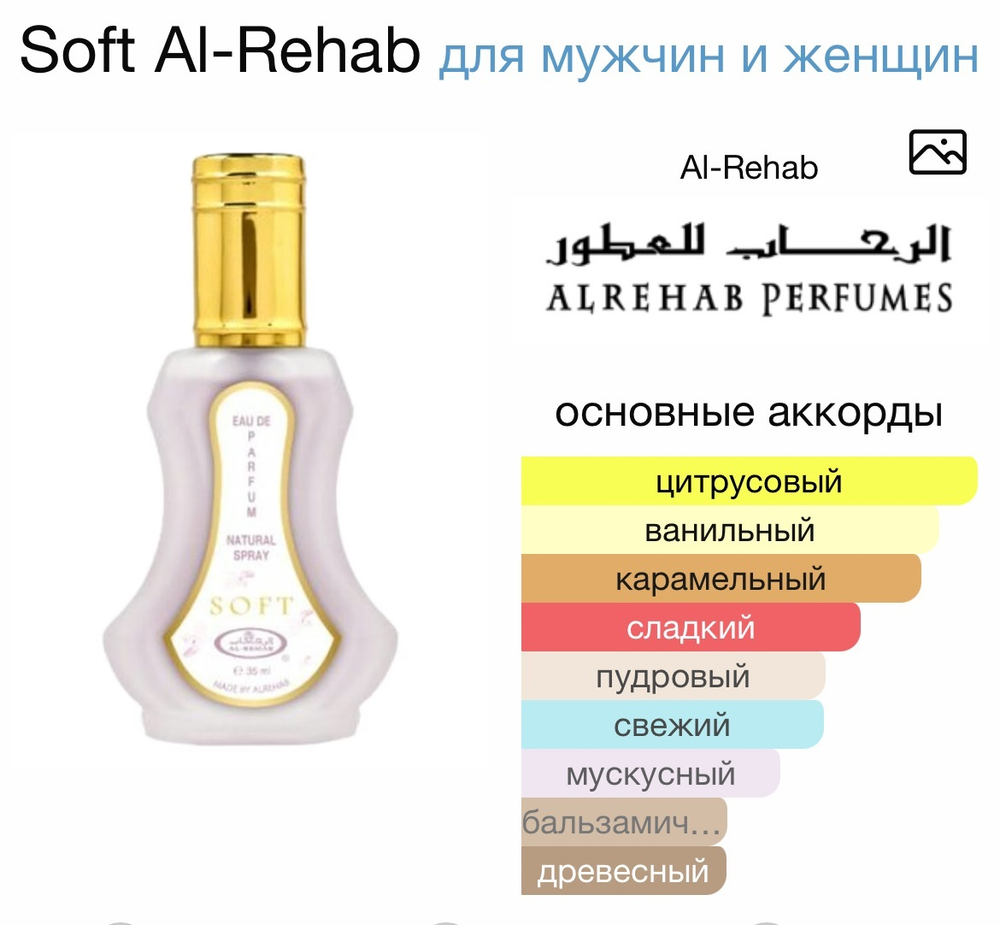 Soft Al-Rehab