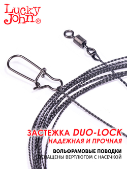 Поводки вольфрамовые оснащенные Lucky John (10 шт, 15 см, 15 кг) арт. WF7306-150