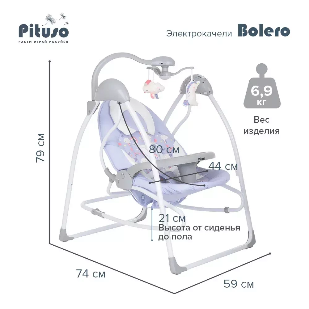 PITUSO электрокачели 2 в1 Bolero Light purple/Сиреневый,74*59*79см