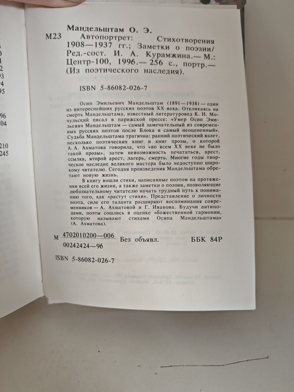 Автопортрет: Стихотворения 1908-1937 гг.; Заметки о поэзии