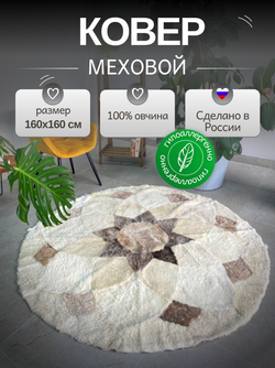 Ковер шкура натуральная овчина меховой