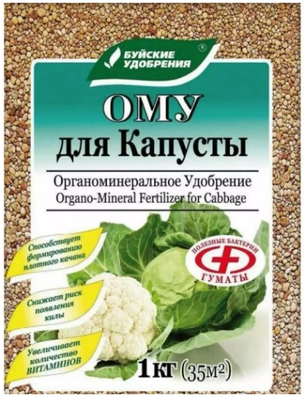 Удобрение "Буйские удобрения" ОМУ для капусты 1кг