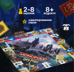 Настольная игра "Монополия Гарри Поттер Хогвартс"