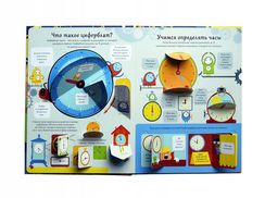 Открой тайны. Часы и время