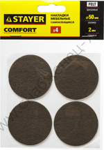STAYER d 50 мм, самоклеящиеся, фетровые, 4 шт. коричневые, мебельные накладки (40910-50)