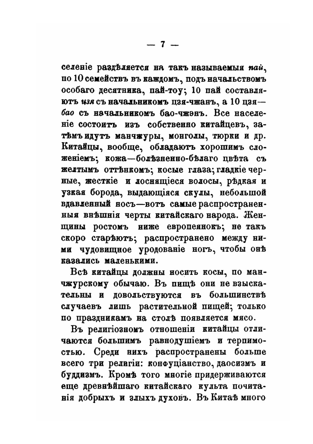Китай и современная китайско-европейская борьба | П.Л. Паволодин