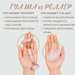 La Mellee/Ролик для лица и скребок Гуаша из натурального розового кварца. Массажный набор для лица