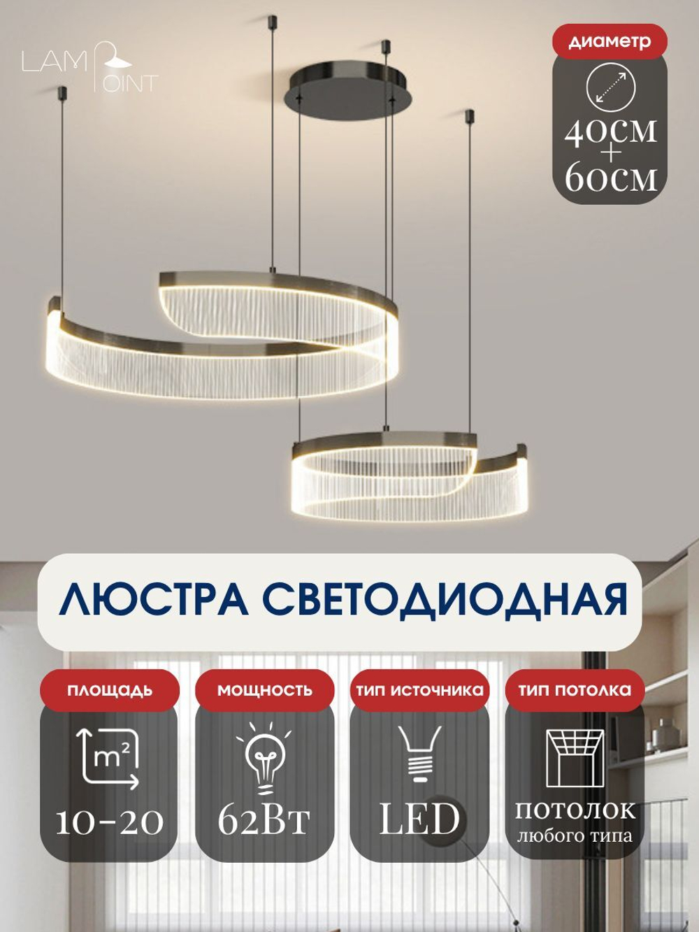 Люстра подвесная черная в гостиную,40+60см, LED