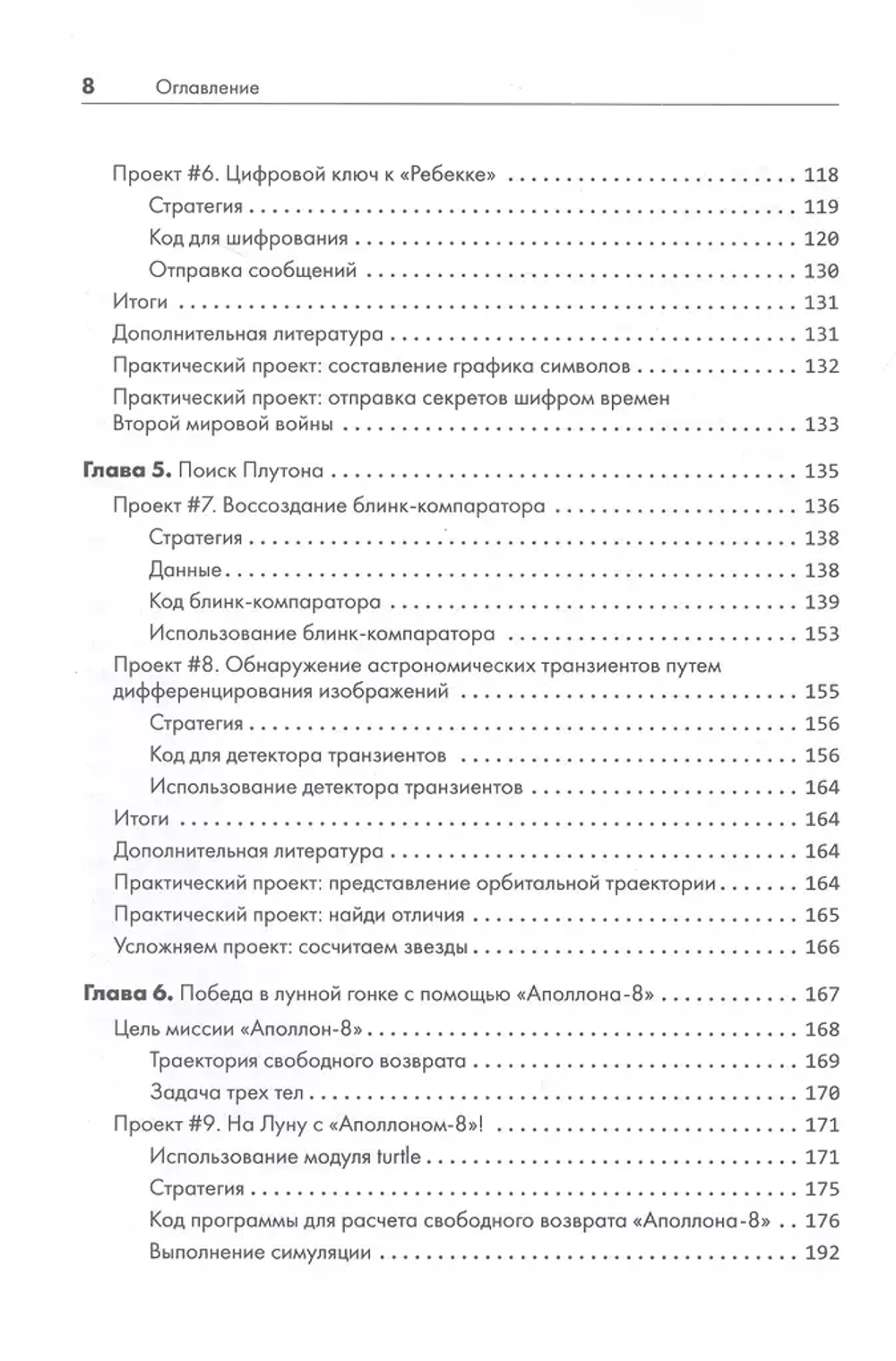 Книга: Воган Л. "Python для хакеров. Нетривиальные задачи и проекты"