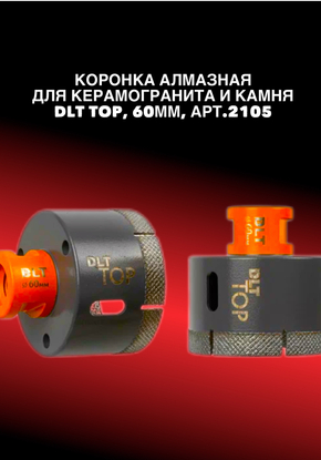 Алмазные коронки