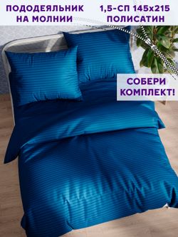 Пододеяльник Simple House "Барселона" 1,5-сп 145х215 см