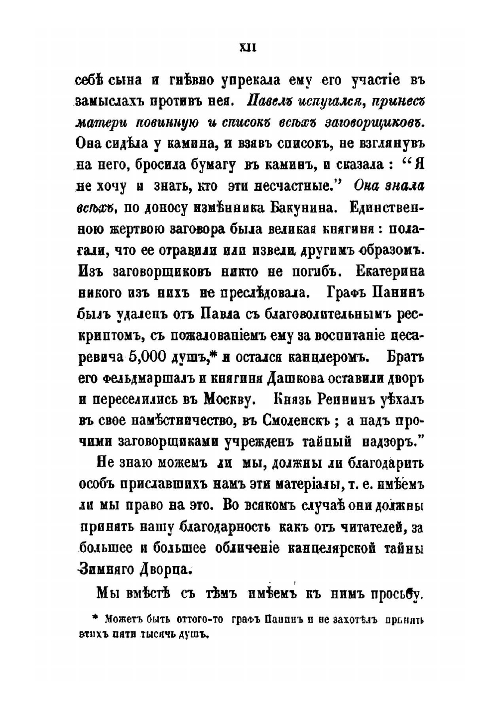 Исторический сборник Вольной русской типографии в Лондоне А. И. Герцена и Н. П. Огарева | И.А. Желвакова