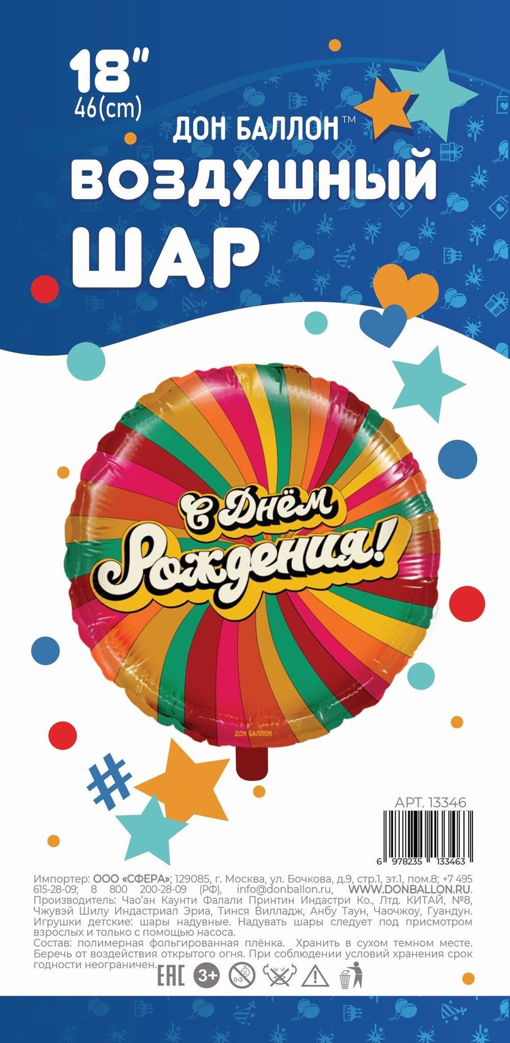 Шар (18"/46 см) Круг, С Днем Рождения! (американ дрим), 1 шт. в упак.