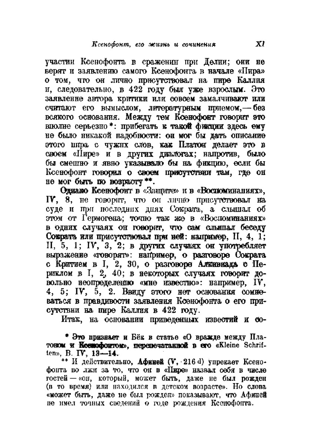 Сократические сочинения. Воспоминания о Сократе, Защита Сократа на суде, Пир, Домострой | Ксенофонт