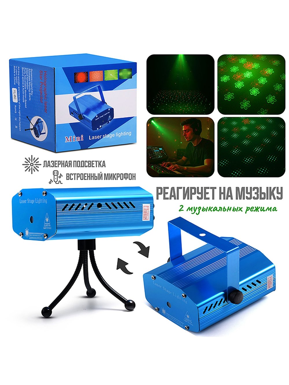 Проектор светодиодный Диско музыка