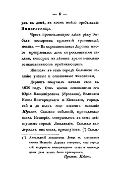 Записки, веденные во время путешествия Императрицы Елизаветы Алексеевны по Германии. в 1813, 1814 и 1815 годах | В.М. Иванов