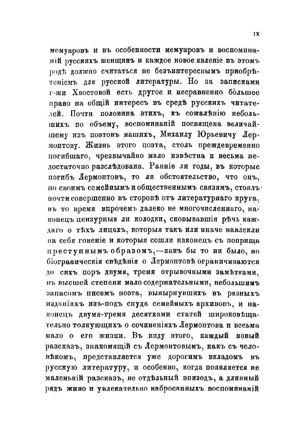 Записки Екатерины Александровны Хвостовой, рожденной Сушковой | Хвостова Екатерина Александровна