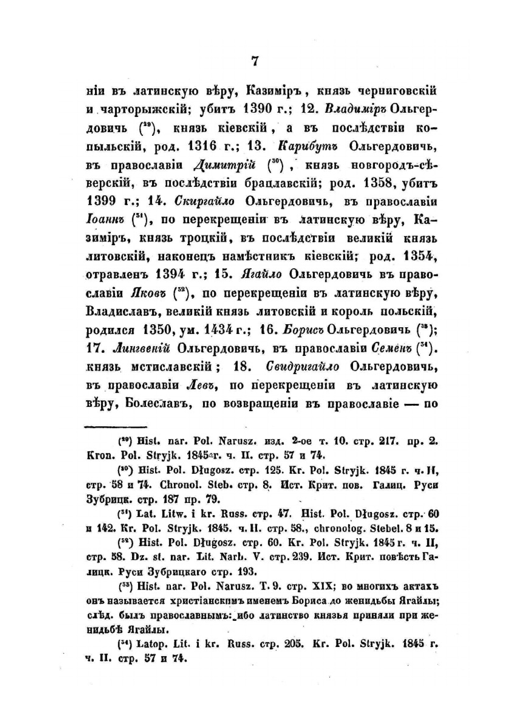 Православие и русская народность в Литве | И. Боричевский