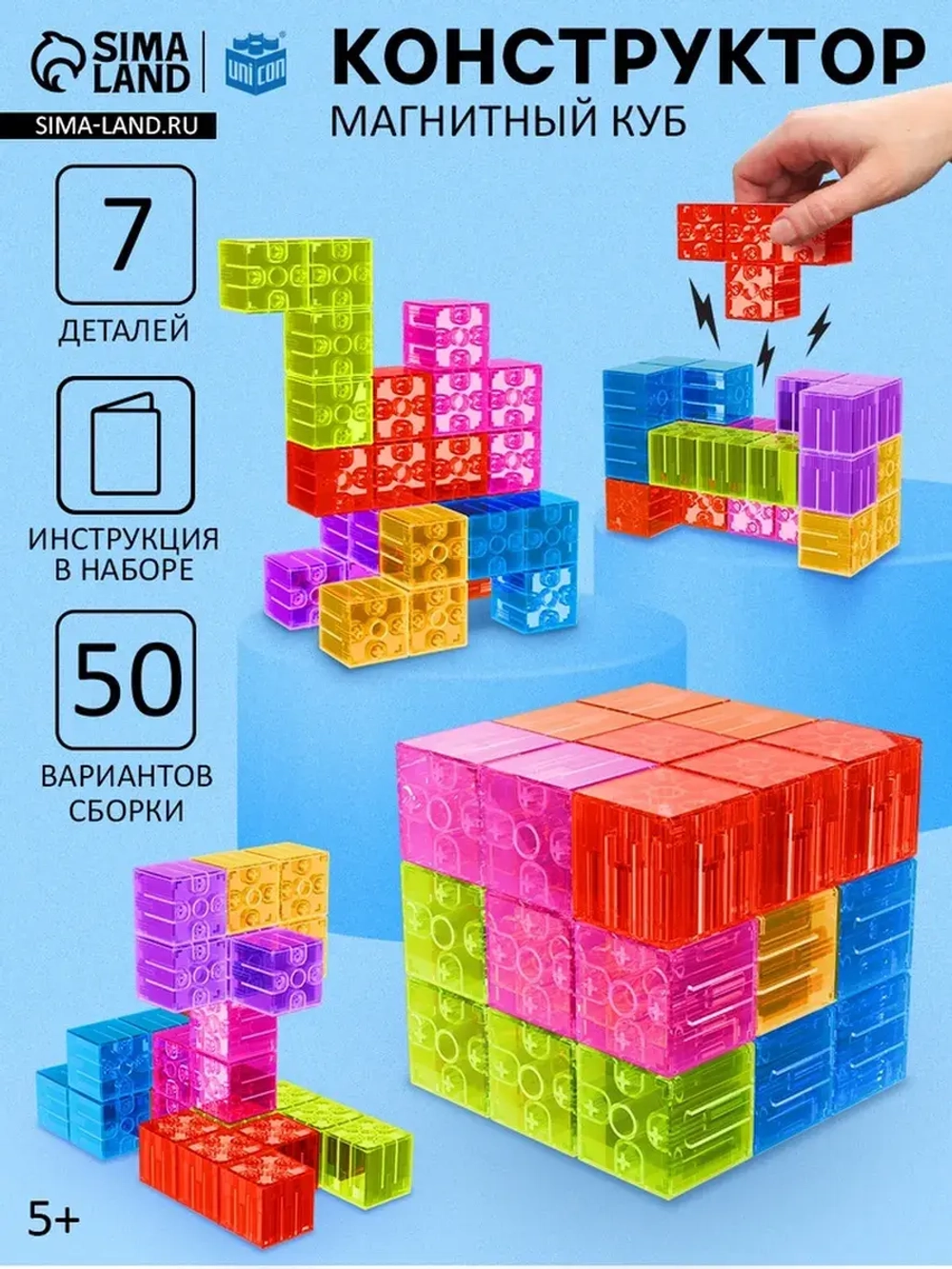 Конструктор магнитный «Магический куб», 7 деталей, 50 задани