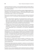 Лекции по общей психологии
