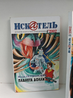 Журнал Искатель №№1-12, 2002 (комплект из 12 экземпляров)