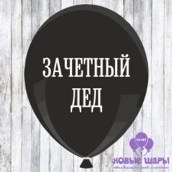 М 12" Оскорбительные шарики