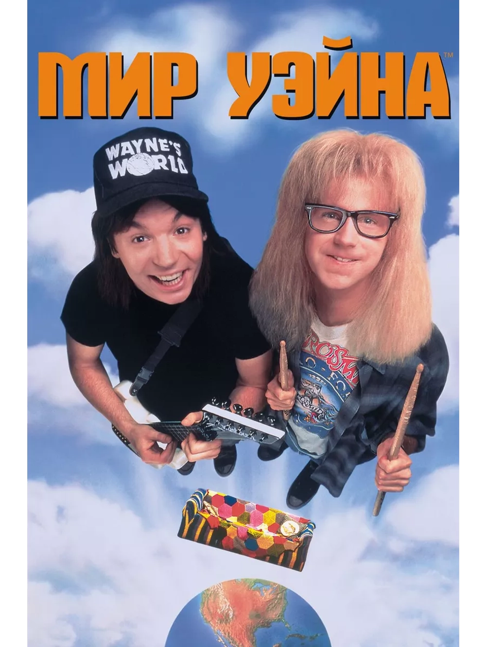 Мир Уэйна (1992) (DVD-R)