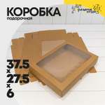 Коробка Для конфет сборная 37.5х27.5х6 см с окошком (Коричневый, Крафт)
