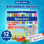 Восковые мелки утолщенные BRAUBERG набор 12 цветов (12 штук в упаковке)